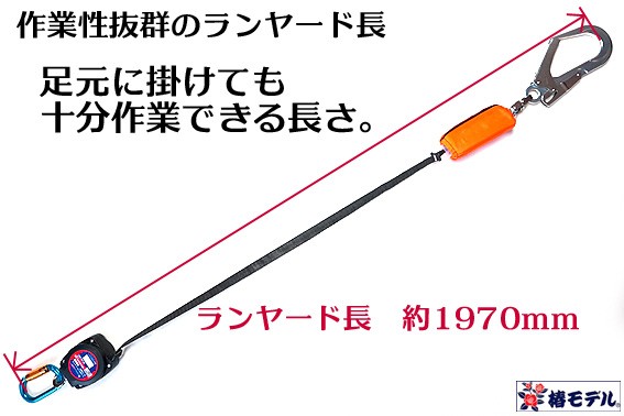 新規格 タイプ2 適合】（2個セット） 椿モデル 巻取式 ランヤード 新型