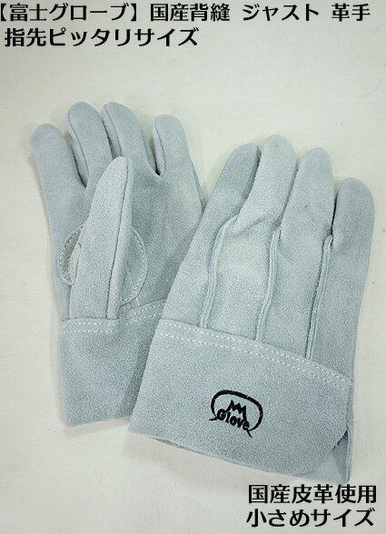 【プロ仕様】洗える革手【ジャスト 背縫い】オイル背縫い皮手【10双単位】指先がピッタリの小の通販は 7,650円