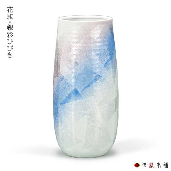 「送料無料」 九谷焼 花瓶 銀彩ひびき 8.5号 ( 木札名入れ有料 退職祝い 定年 ガラス フラワーベース 花器 一輪挿し おすすめ 九谷焼 )の通販は 15,400円