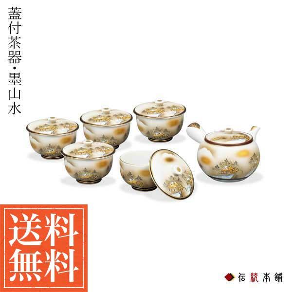 蓋付茶器セット 茶器セット 急須 茶こし付き 湯呑み 陶器 結婚 出産 内祝い 引き出物 金婚式 誕生日プレゼント 還暦祝い 古希 喜寿 米寿 退職 定年 プレゼント 送料無料」 九谷焼 蓋付茶器セット 墨山水 ( 茶器セット 急須 茶こし