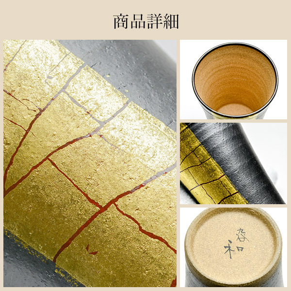 九谷焼 ビアカップ 金箔彩 350ml 木箱入り ( 木箱名入れ有料 退職祝い プレゼント 男性 女性 父 母 定年 タンブラー 陶器 ビアカップ )の通販は 九谷焼 ビアカップ 金箔彩 350ml 木箱入り ( 木箱名入れ有料 退職祝い プレゼント 男性 女性 父 母 定年 タンブラー 陶器 ビアカップ )の通販は