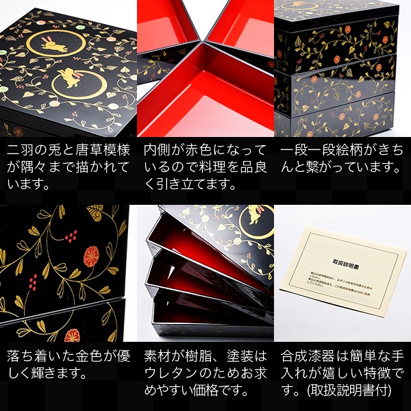 重箱 3段 うさぎ唐草 黒内朱 5寸／2〜3人用 シール蓋3枚付き 「即日発送対応」 ( あすつく 初任給 プレゼント 母の日 三段重箱 3段 )_4