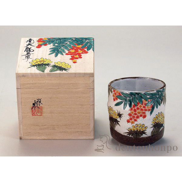 「送料無料」 九谷焼 色いろカップ 南天と福寿草 ( 和窯 色いろカップ 名入れ有料 退職祝い プレゼント 男性 女性 父 母 )の通販は 15,400円