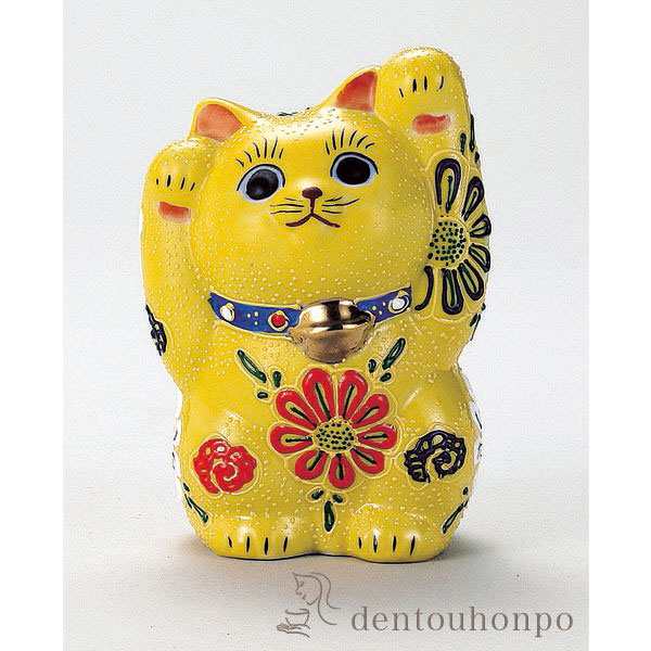 九谷焼 両手招猫 黄盛 4号 ( 木札名入れ有料 置物 幸運 開運 開店祝い 風水 九谷焼 結婚 出産 内祝い 引き出物 金婚式 )の通販は