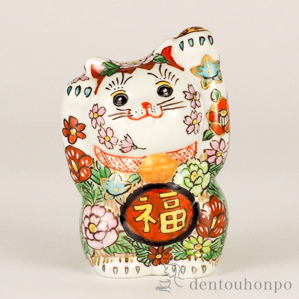 「送料無料」 九谷焼 両手招猫 花詰 4号 ( 木札名入れ有料 置物 幸運 開運 開店祝い 風水 九谷焼 結婚 出産 内祝い 引き出物 )