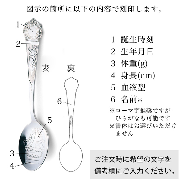 送料無料」 銀製 スプーン バースレコード 名入れ彫刻無料 ( セット
