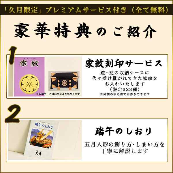 送料無料 五月人形 コンパクト兜収納飾り 伊達政宗公 戦国武将 幅 47cm 家紋刻印サービス付き 久月 五月人形 兜飾り の通販はau Pay マーケット 伝統本舗