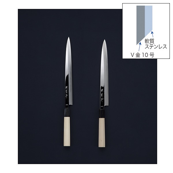 送料無料」 和包丁 堺菊守 極 V10鏡面（朴八角柄） 柳刃 240mm 1本 名