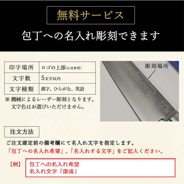 「送料無料」 洋包丁 堺菊守 日本鋼（口金付） 骨スキ・丸型 1本 名入れ彫刻無料 ( 切れ味 ナイフ 庖丁 人気 おすすめ 堺打刃物 結婚 )｜au  PAY マーケット