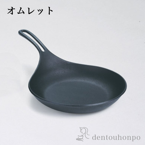 フライパン オムレット IH対応 22cm ( 岩鋳 退職祝い 定年 おしゃれ 日本製 アウトドア 炒め鍋 調理器具 南部鉄器 結婚 出産 )