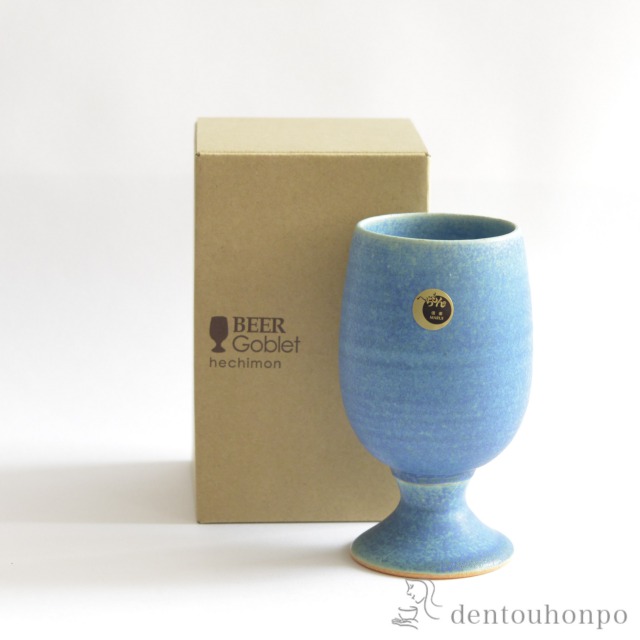「送料無料」 ゴブレット・ラガー 青彩釉‐あおさいゆう‐ ( へちもん タンブラー ビールグラス 信楽焼 湯呑 陶器 信楽焼 結婚 )の通販は