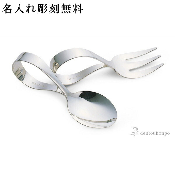 「送料無料」 銀製 ベビースプーン＆フォークセット 名入れ彫刻料込み ( 赤ちゃん ベビー キッズ 離乳食 出産祝い )の通販は