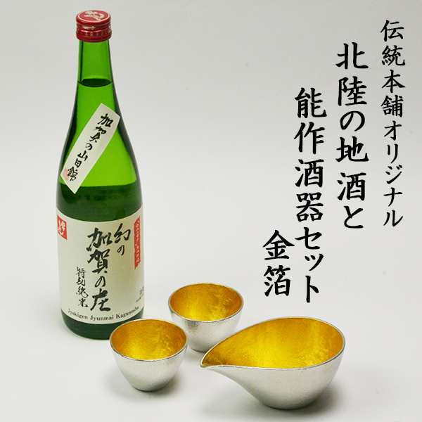  片口 小 金箔 1個 ぐい呑 金箔 2個 セット