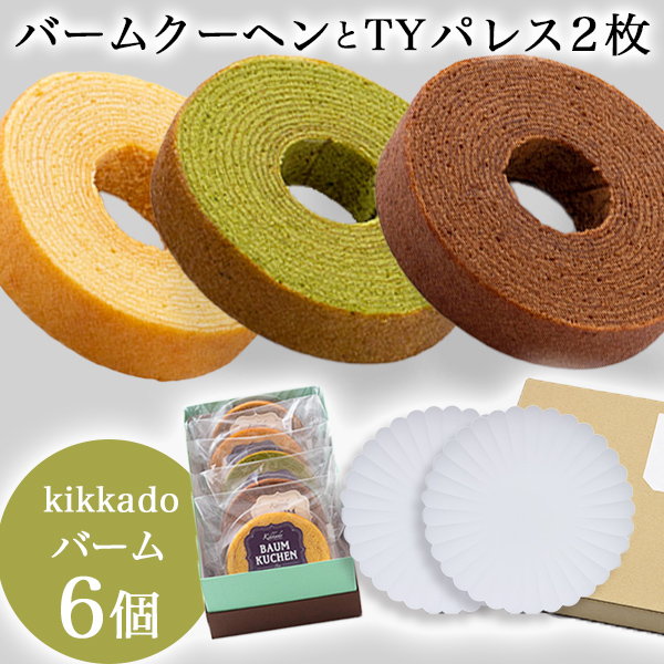 「送料無料」 TY Palace（パレス）160　2枚 選べるお菓子セット バームクーヘン / ガトーショコラ / フルーツケーキ ( TY Palace )の通販は 5,830円