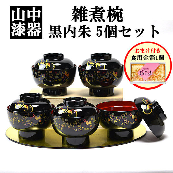 屠蘇器 高級寿 おとそ セット 朱天金 化粧箱入 とそ酒器 食器 業務用