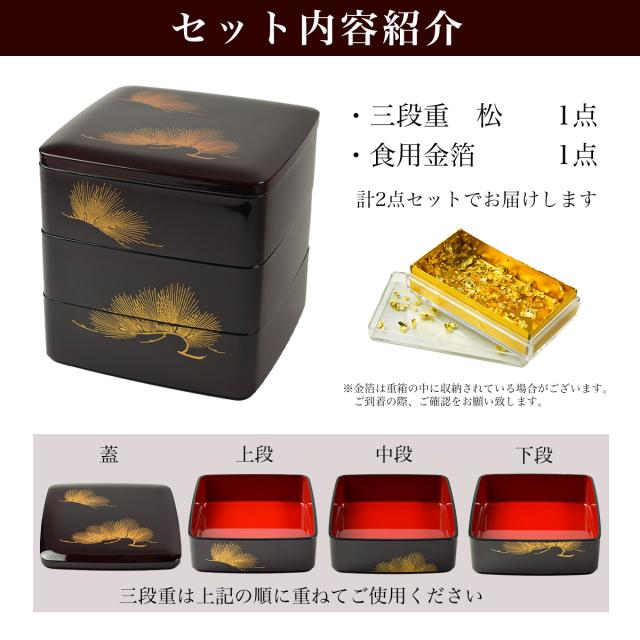 重箱 3段 松 溜色 6寸 18cm／3〜4人用 食用金箔付き 2点セット 「即日発送対応」 ( あすつく 初任給 プレゼント 母の日 おせち )_1