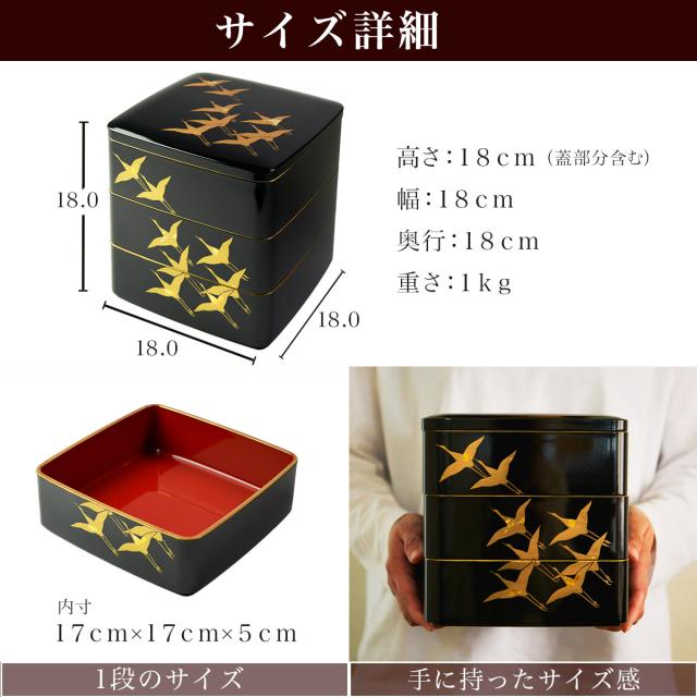 重箱 3段 鶴 黒 6寸 18cm／3〜4人用 食用金箔付き 「即日発送対応」 ( あすつく 初任給 プレゼント 母の日 おせち ハレの日 お弁当 )_2