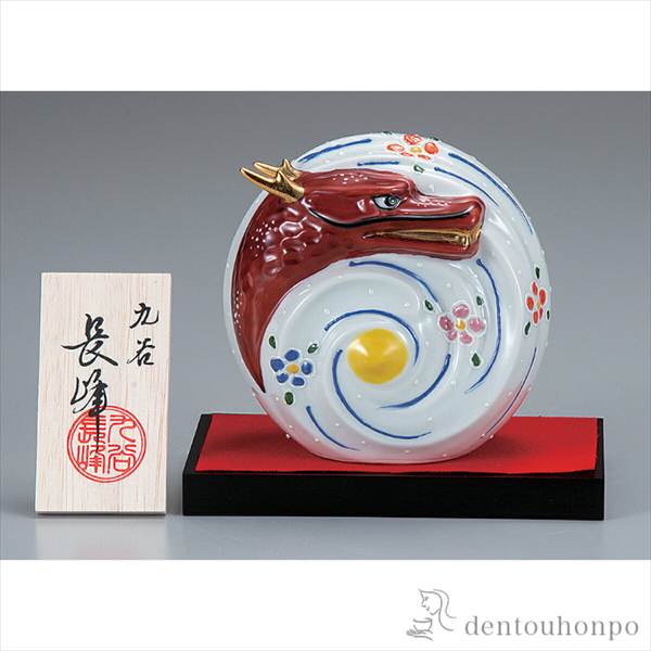 4号竜 盛 台・敷物・立札付 ( 木札名入れ有料 敬老の日 プレゼント 孫 辰 龍 十二支 2024年 開運 九谷焼 結婚 出産 内祝い )の通販は 9,900円