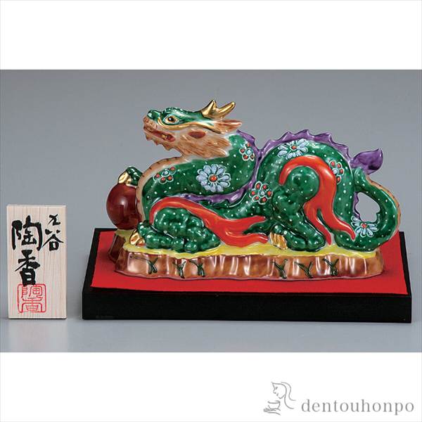 「送料無料」 5.5号竜 盛 台・敷物・立札付 ( 木札名入れ有料 敬老の日 プレゼント 孫 辰 龍 十二支 2024年 開運 九谷焼 結婚 出産 )の通販は 13,750円