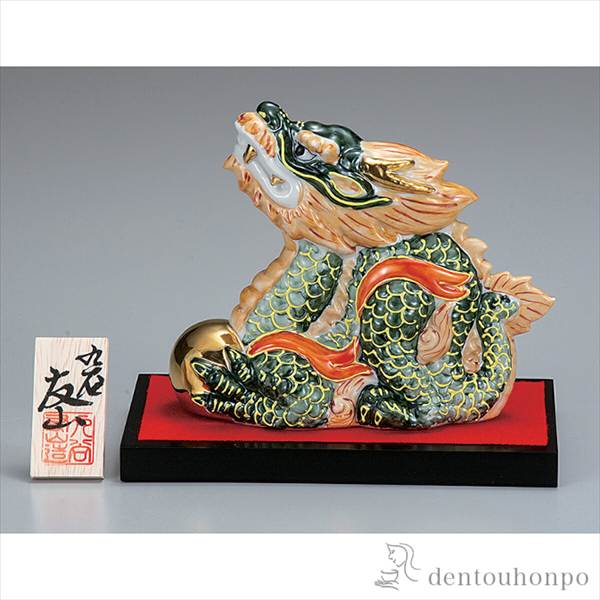 「送料無料」 5.5号竜 盛 台・敷物・立札付 ( 木札名入れ有料 敬老の日 プレゼント 孫 辰 龍 十二支 2024年 開運 九谷焼 結婚 出産 )の通販は