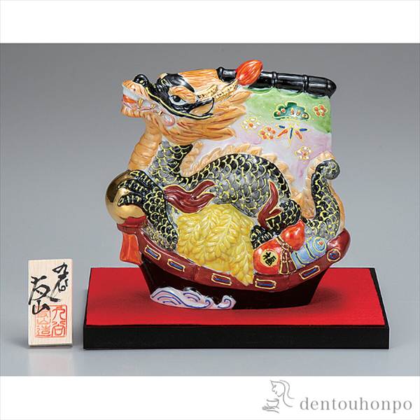 「送料無料」 5.5号宝船竜 盛 台・敷物・立札付 ( 木札名入れ有料 敬老の日 プレゼント 孫 辰 龍 十二支 2024年 開運 九谷焼 結婚 出産 )の通販は