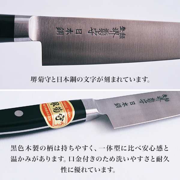 送料無料」 洋包丁 堺菊守 日本鋼（口金付） 牛刀 270mm 1本 名入れ