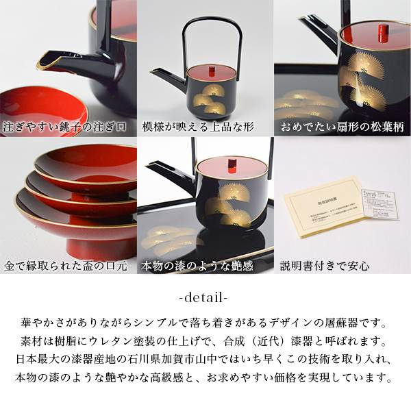 木製 熨斗蒔絵 御屠蘇揃え 正月銚子 焼き付い