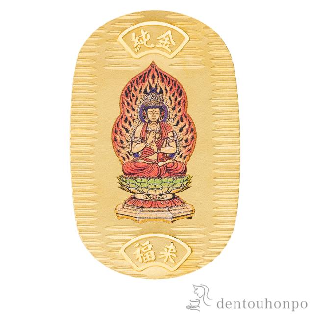 「送料無料」 純金製 御守小判 大日如来【未・申】 10ｇ ( 木箱名入れ有料 K24 24金 干支 工芸品 御守御本尊 東京銀器（金工芸） )の通販は