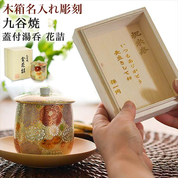 お稽古茶道具 中村宗悦作 老松茶入 仕覆つき 茶器/茶道具 なつめ＆老松仕