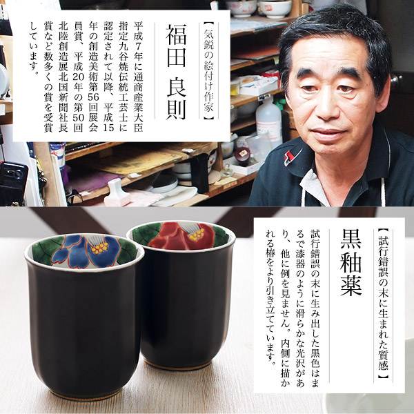 「送料無料」 九谷焼 夫婦茶碗 夫婦湯呑 色彩椿紋 木箱入り セット 蓋裏レーザー名入れ彫刻料込み ( 名入れ有料 母の日 早割 )_5