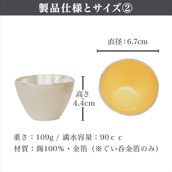 「送料無料」 片口　大　金箔 ぐい呑 錫 金箔 3ヶセット 桐箱入 名入れ彫刻料込み ( 能作 酒器 日本酒 冷酒 プレゼント 人気 )_3