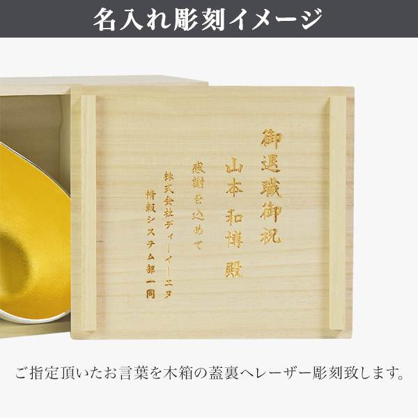 「送料無料」 片口　大　金箔 ぐい呑 錫 金箔 3ヶセット 桐箱入 名入れ彫刻料込み ( 能作 酒器 日本酒 冷酒 プレゼント 人気 )_5