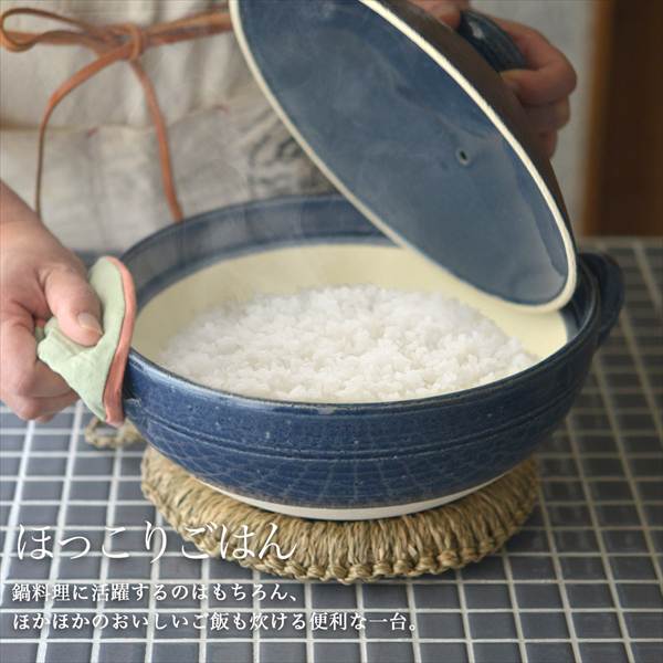「送料無料」 炊きじょうず土鍋 藍釉 9号 鍋敷き付き 「即日発送対応」 ( あすつく 初任給 プレゼント 父の日 早割 吹きこぼれにくい )_6