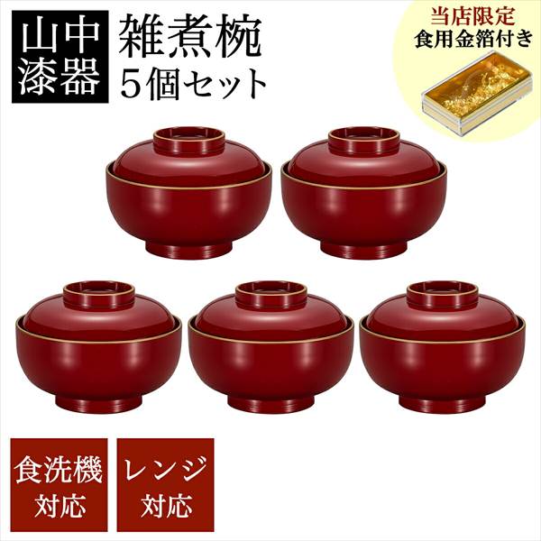 吸物椀 お椀 山中漆器 山中漆器 鈴型