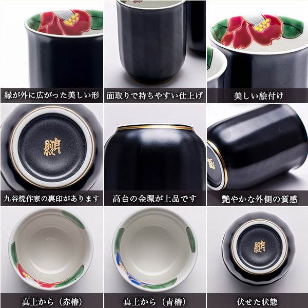 九谷焼 夫婦湯呑 色彩椿紋 ペア 木箱入り 「即日発送対応」 ( あすつく