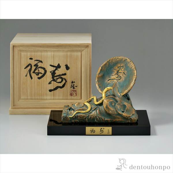 「送料無料」 福寿 木製塗板付 ( お正月 巳 蛇 へび 十二支 干支 2025年 開運 高岡銅器 結婚 出産 内祝い 引き出物 金婚式 )の通販は 220,000円