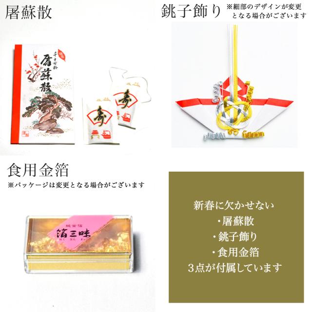 「送料無料」 屠蘇器／とそき うさぎ唐草 屠蘇散・銚子飾り・食用金箔セット 「即日発送対応」 ( あすつく 初任給 プレゼント 父の日 )_2
