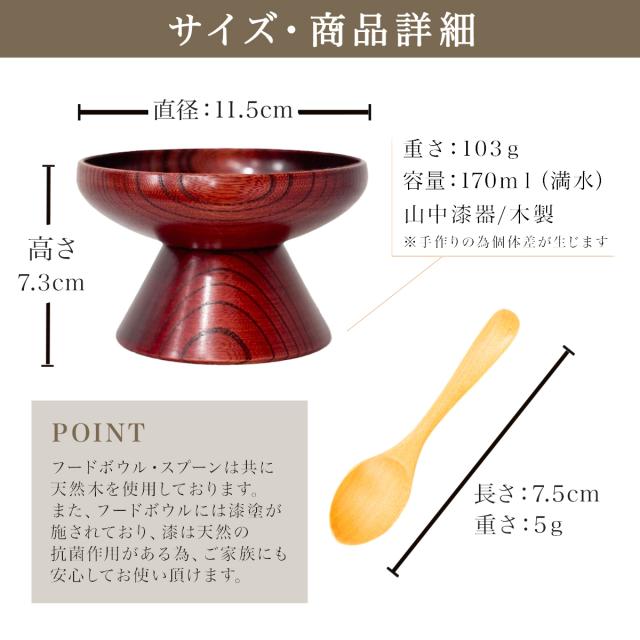 ペット用 木製フードボウル 茜すり 小 おやつスプーン付き ( 初任給 プレゼント 母の日 猫用 犬用 ネコ 猫 ペット用品 )_1