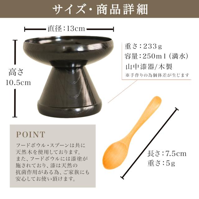 ペット用 木製フードボウル 神代すり 大 おやつスプーン付き ( 初任給 プレゼント 父の日 早割 猫用 犬用 ネコ 猫 ペット用品 山中漆器 )_1