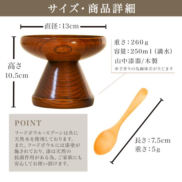 ペット用 木製フードボウル すり漆 大 おやつスプーン付き ( 初任給 プレゼント 母の日 猫用 犬用 ネコ 猫 ペット用品 )_1
