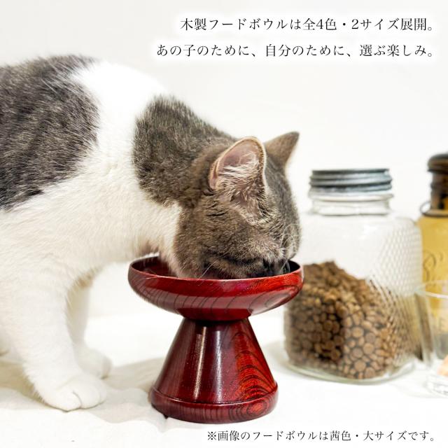 ペット用 木製フードボウル すり漆 大 おやつスプーン付き ( 初任給 プレゼント 母の日 猫用 犬用 ネコ 猫 ペット用品 )_3