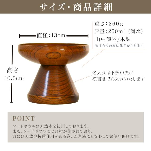 「送料無料」 ペット用 木製フードボウル すり漆 大 手書き名入れ付き ( 初任給 プレゼント 父の日 早割 猫用 犬用 ネコ 猫 ペット用品 )_1