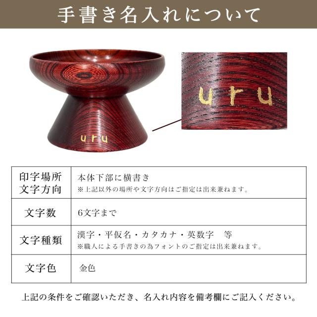 「送料無料」 ペット用 木製フードボウル すり漆 大 手書き名入れ付き ( 初任給 プレゼント 父の日 早割 猫用 犬用 ネコ 猫 ペット用品 )_4