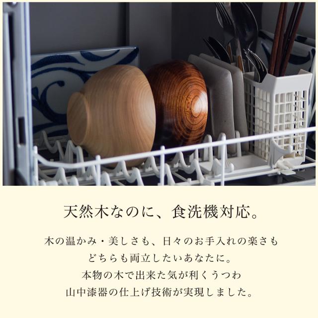 食洗機対応 木製くりぬき椀 日本の木・純国産 ナチュラル・摺漆 2個セット ペア箱入り 「伝統保証」 ( 退職祝い 定年 結婚記念日 )