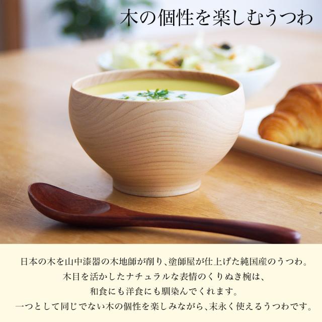 食洗機対応 木製くりぬき椀 日本の木・純国産 ナチュラル・摺漆 2個セット ペア箱入り 「伝統保証」 ( 退職祝い 定年 結婚記念日 )