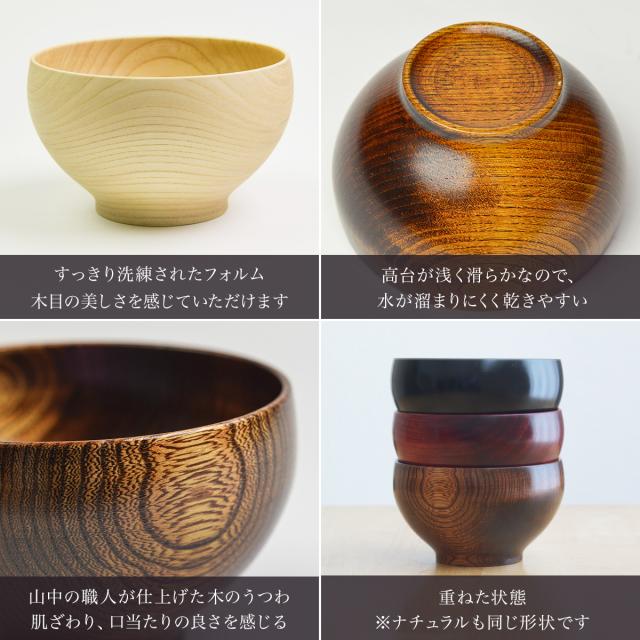 食洗機対応 木製くりぬき椀 日本の木・純国産 ナチュラル・摺漆 2個セット ペア箱入り 「伝統保証」 ( 退職祝い 定年 結婚記念日 )