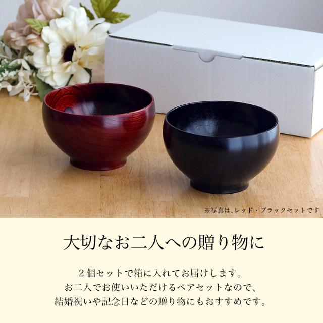 食洗機対応 木製くりぬき椀 日本の木・純国産 ナチュラル・摺漆 2個セット ペア箱入り 「伝統保証」 ( 退職祝い 定年 結婚記念日 )