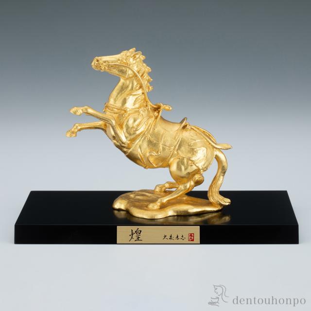 高岡銅器、金箔貼り 馬の彫刻 木箱付き 送料無料」 煌 （本金箔） 木製塗板・桐箱付 ( 木札名入れ有料 午 馬