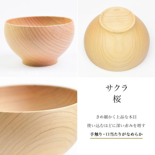 食洗機対応 木製くりぬき椀 日本の木・純国産 選べる5種の木 2個セット 