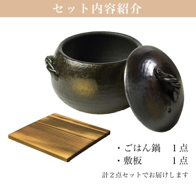直火専用ご飯鍋 丸型 釉掛 レンジ対応 5合サイズ 鍋敷き付き 「即日発送対応」 ( あすつく 初任給 プレゼント 父の日 早割 )_2